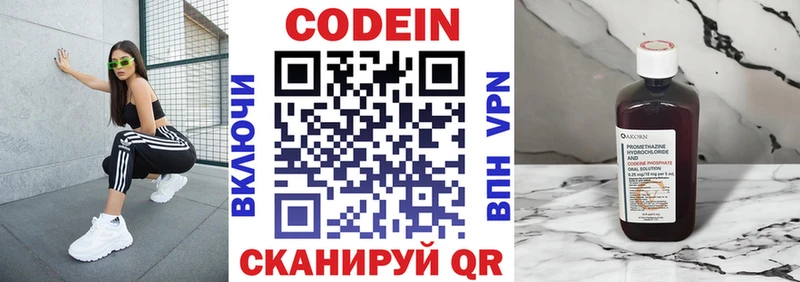 Codein напиток Lean (лин) Светогорск